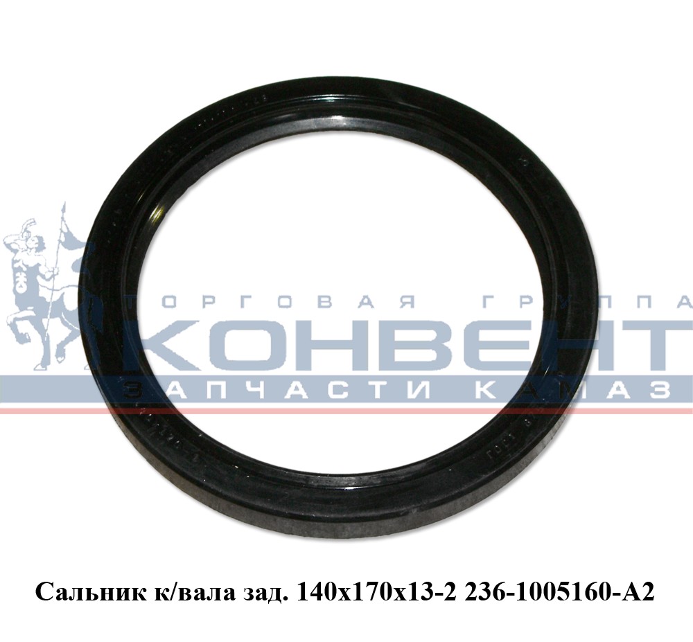 купить Сальник 140х170-1,2 коленвала задний (фтор) ГОСТ