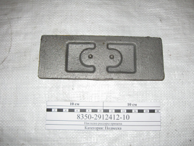 купить Накладка рессоры прицепа