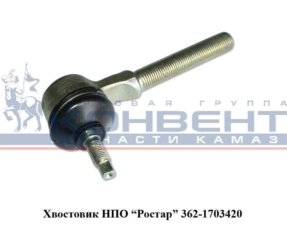 купить Хвостовик длинный 120мм (наконечник реактивной тяги кулисы) / РОСТАР