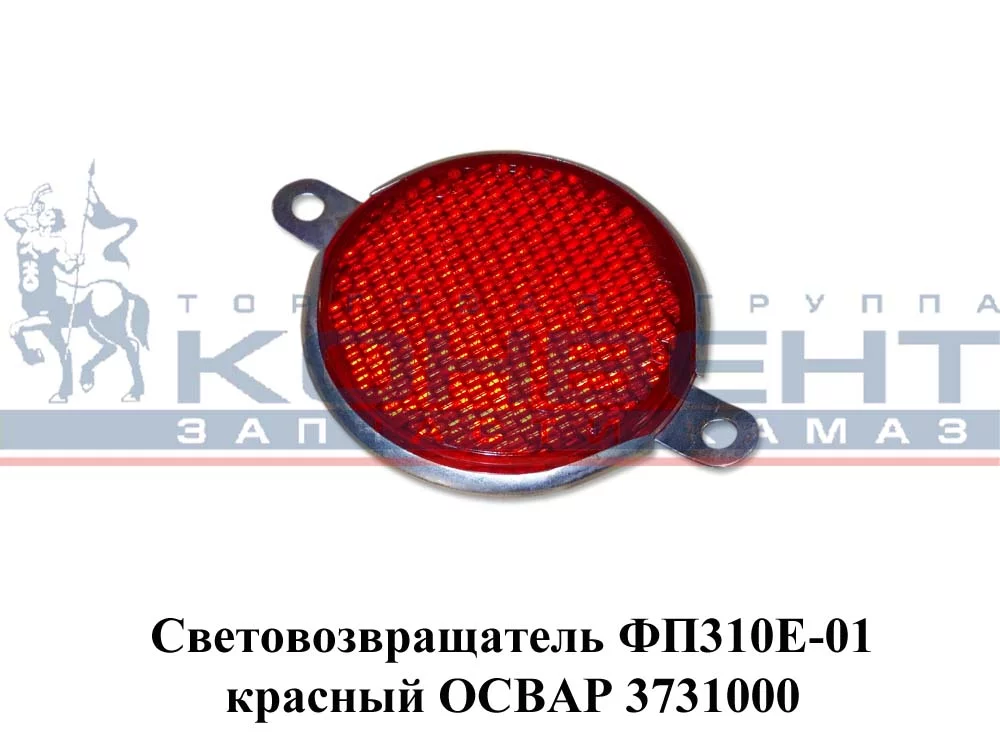 купить Катафот (красный) на задний бампер ГАЗ-2705 с болтом