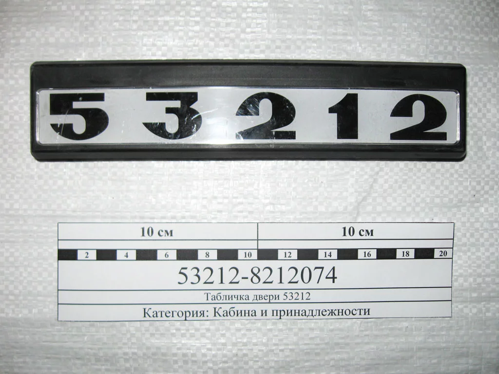 купить Табличка модификации самоклеящаяся 53212 (комплект 2 штуки)